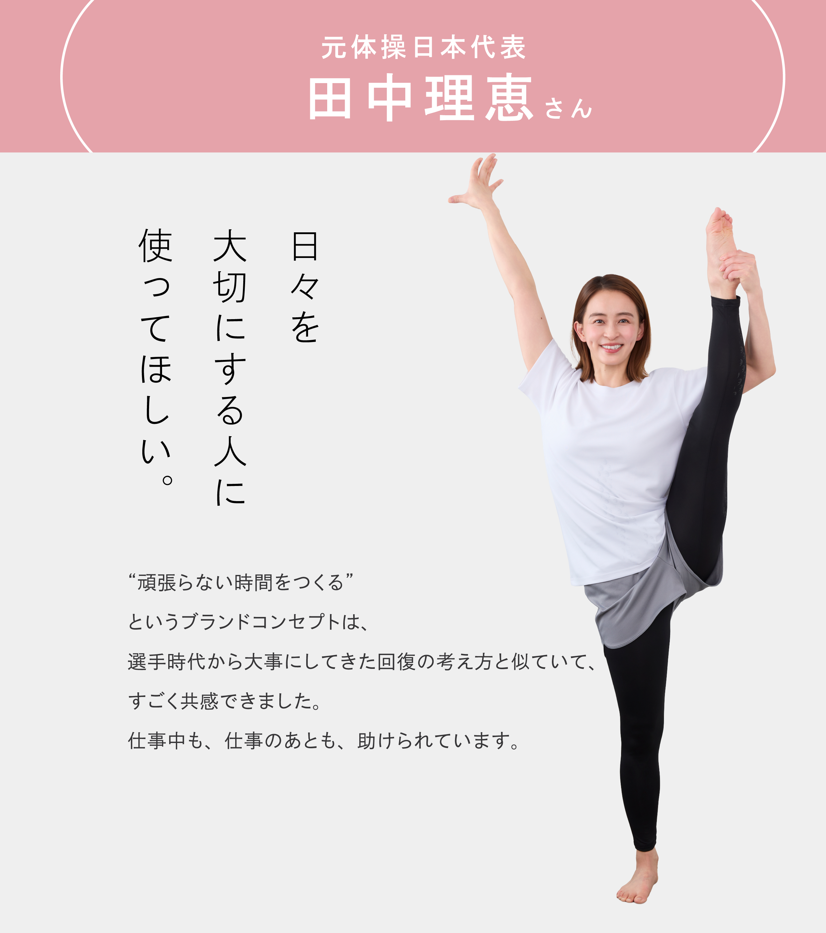 元体操日本代表田中理恵さん